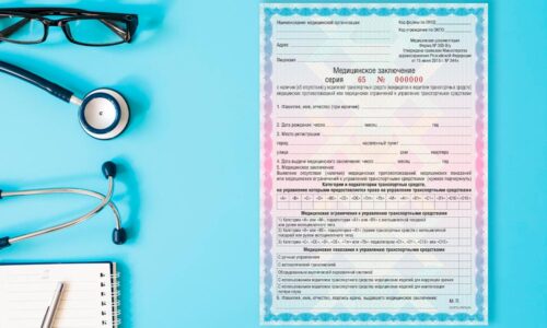 Мед заключение Мед заключение