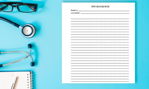 Справка ФГДС Справка ФГДС