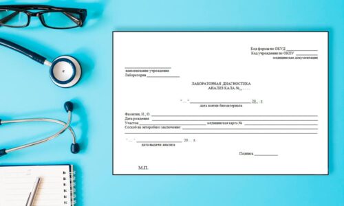 Справка анализ (соскоб) на энтеробиоз Справка анализ (соскоб) на энтеробиоз