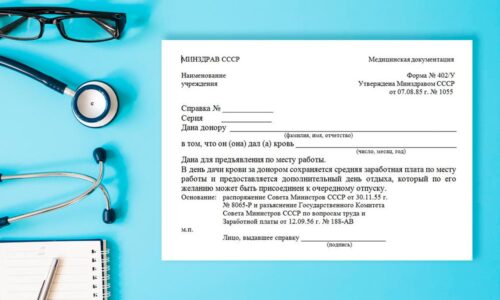 Справка донора Справка донора