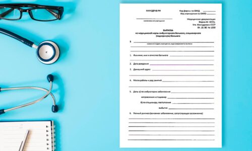 Справка форма 027у