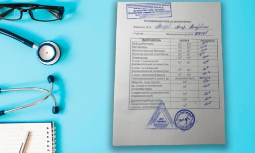 Справка кала на дисбактериоз Справка кала на дисбактериоз