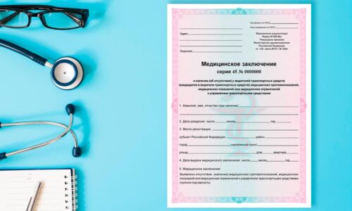 Справка медицинское заключение Справка медицинское заключение