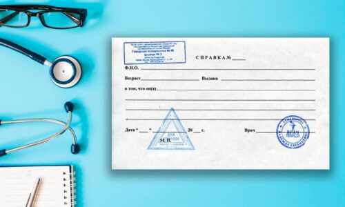 Справка от краснухи Справка от краснухи