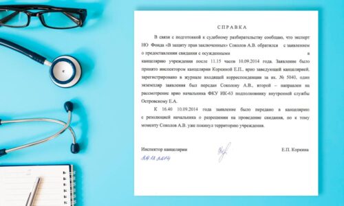 Справка в тюрьму Справка в тюрьму