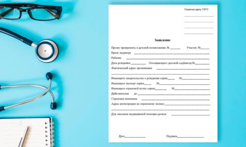 заявление на прикрепление к поликлинике заявление на прикрепление к поликлинике