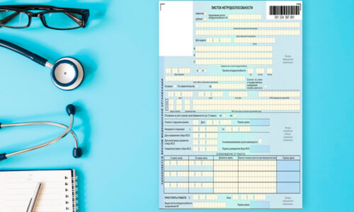 больничный лист больничный лист