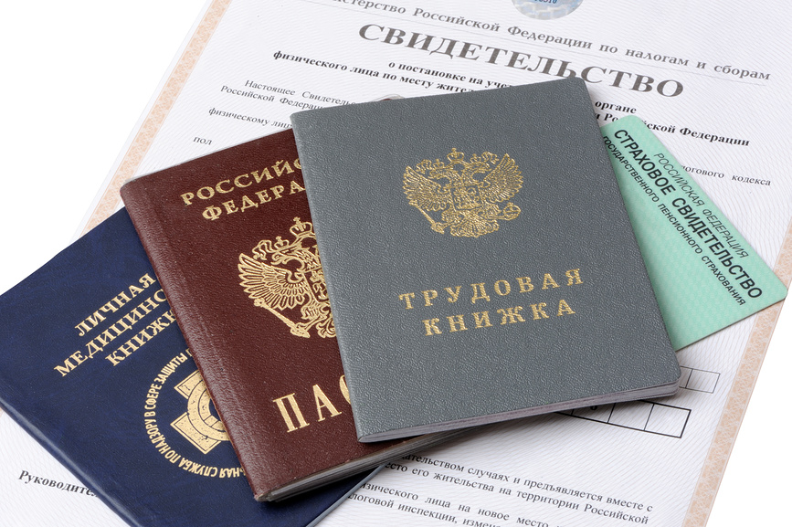 документы для работы