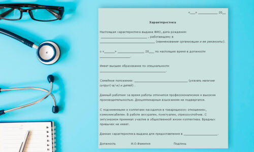 характеристика с работы характеристика с работы