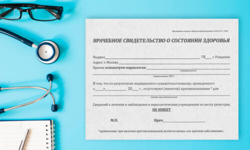 медицинская справка из НД медицинская справка из НД