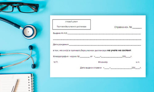 медицинская справка из ПТД медицинская справка из ПТД
