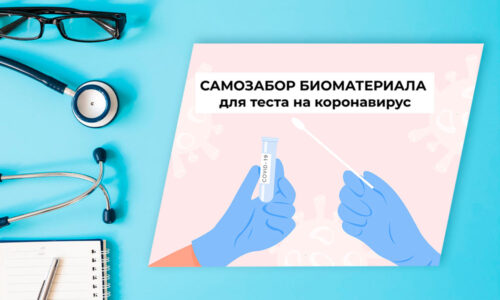 самозабор анализа на коронавирус самозабор анализа на коронавирус