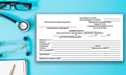 справка анализ кала 220у справка анализ кала 220у