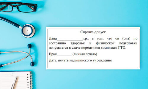 справка для гто справка для гто