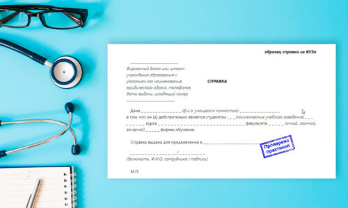 справка из ВУЗа справка из ВУЗа