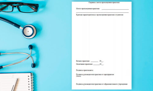 справка о прохождении практики справка о прохождении практики