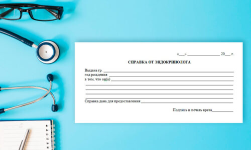 справка от врача эндокринолога справка от врача эндокринолога
