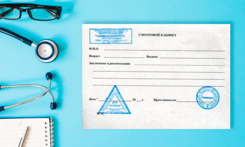 справка от врача гинеколога справка от врача гинеколога