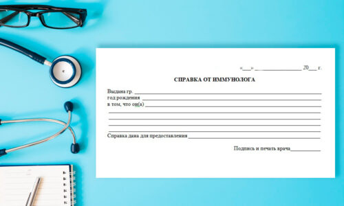 справка от врача иммунолога справка от врача иммунолога