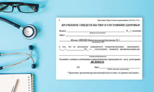 справка от врача нарколога справка от врача нарколога