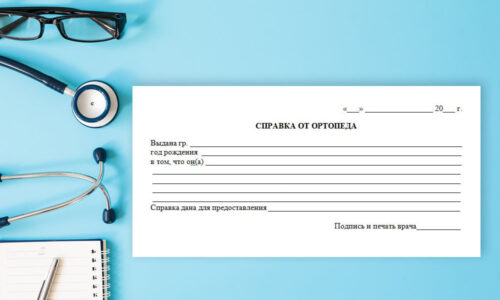 справка от врача ортопеда справка от врача ортопеда