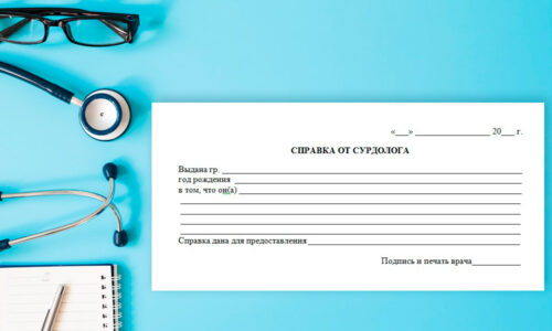 справка от врача сурдолога справка от врача сурдолога