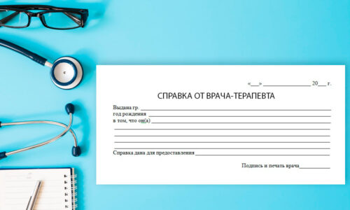 справка от врача терапевта справка от врача терапевта