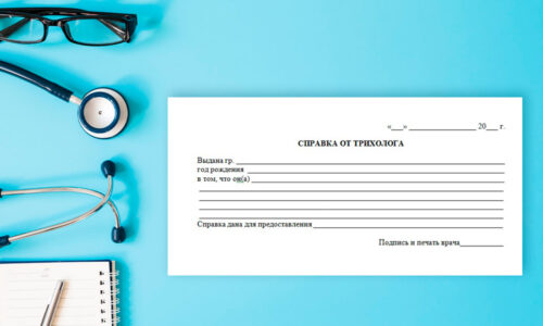 справка от врача трихолога справка от врача трихолога