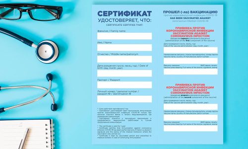 сертификат вакцинации сертификат вакцинации